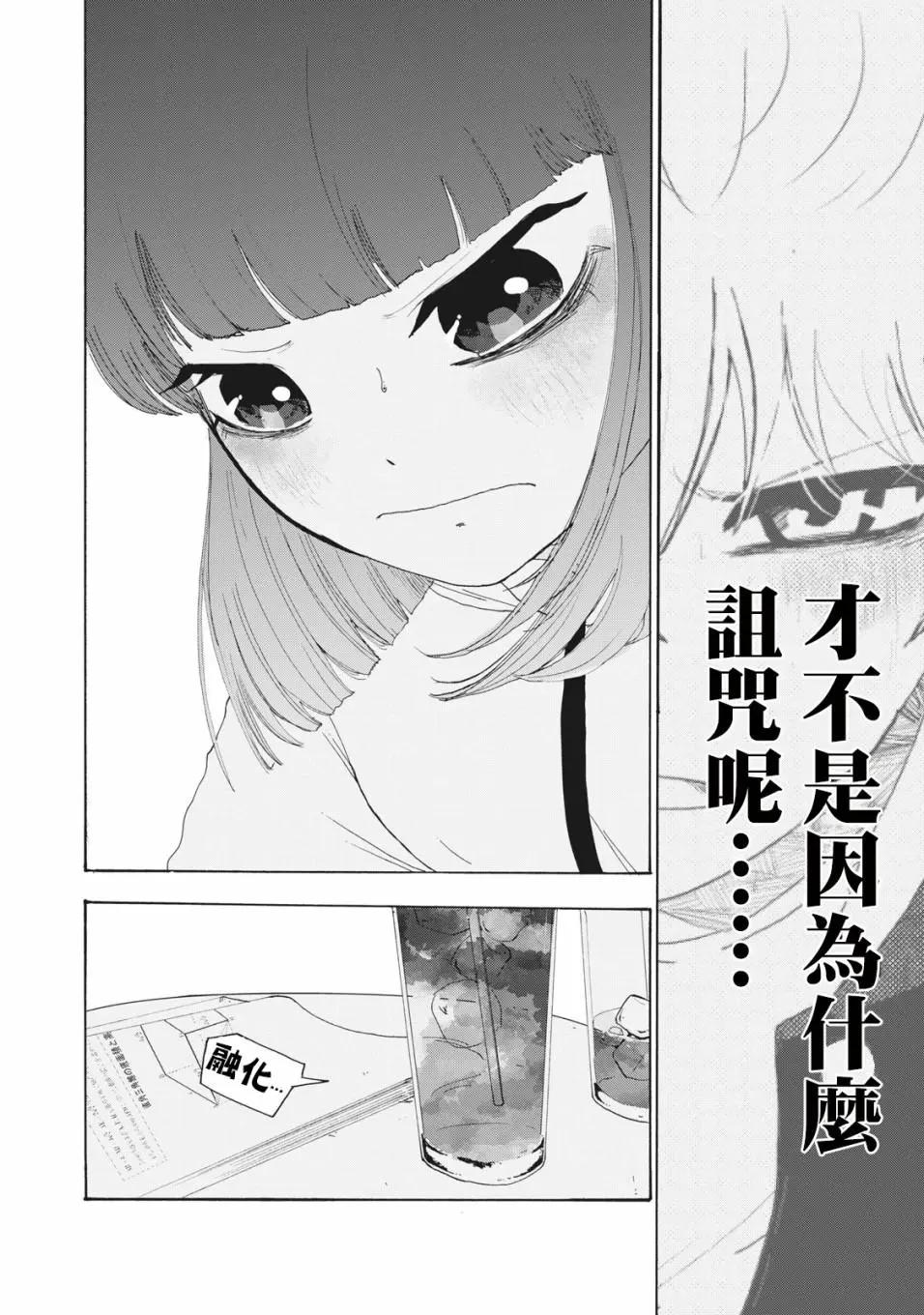 🍚笑子不能笑 第18话 第12页