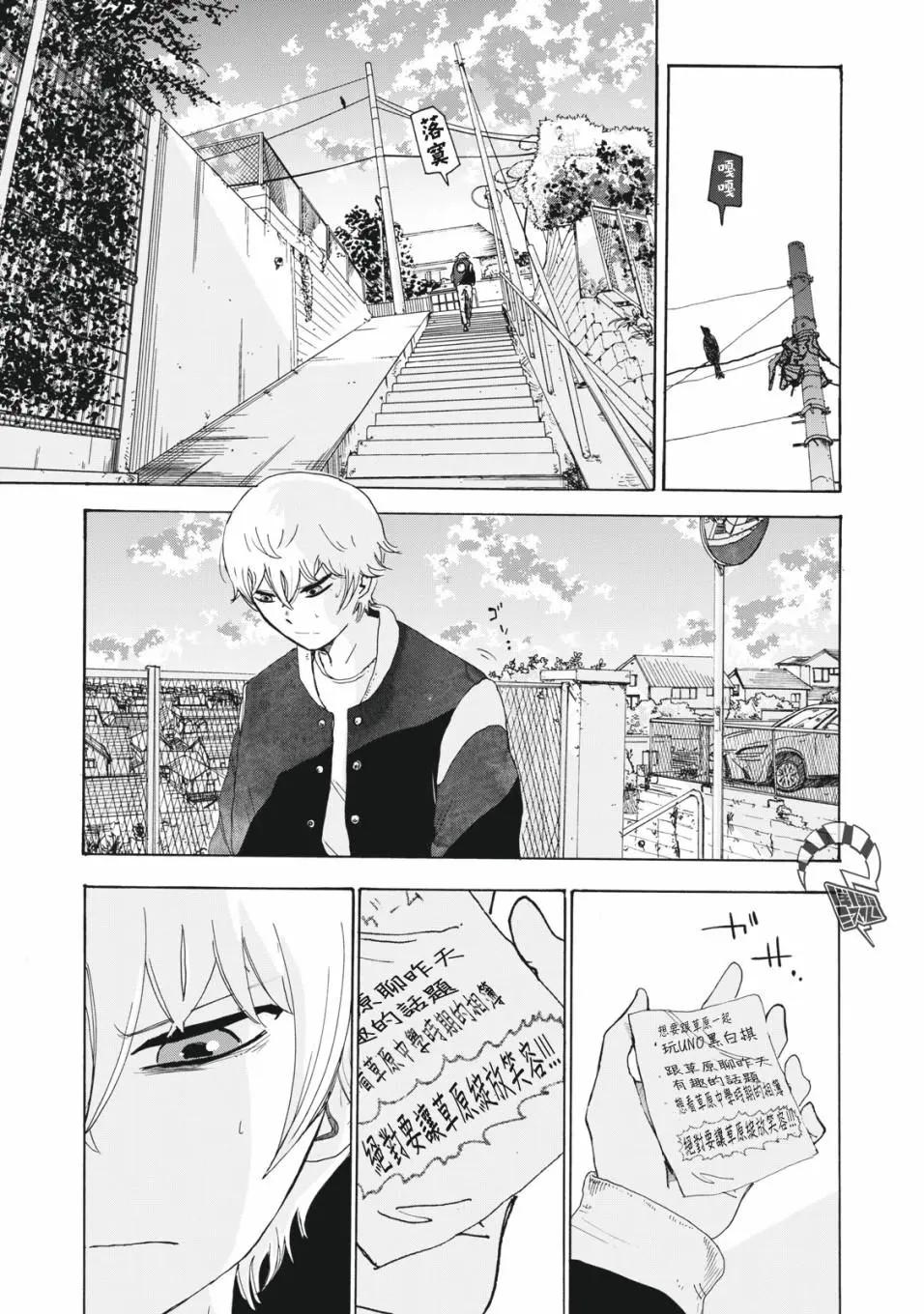 🍚笑子不能笑 第18话 第13页