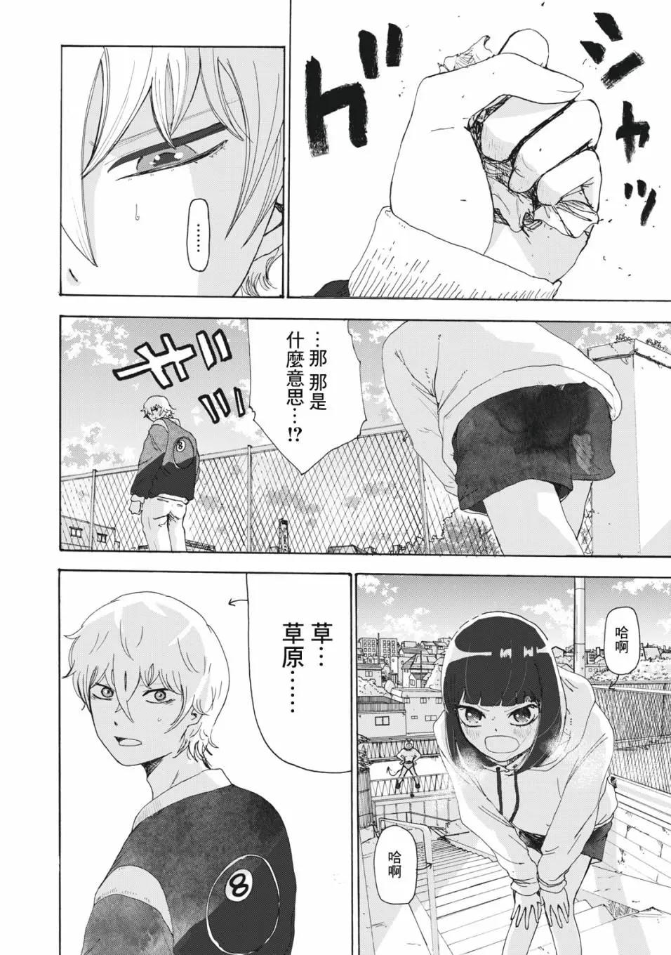 🍚笑子不能笑 第18话 第14页