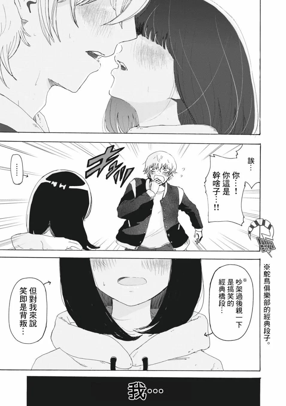🍚笑子不能笑 第18话 第17页