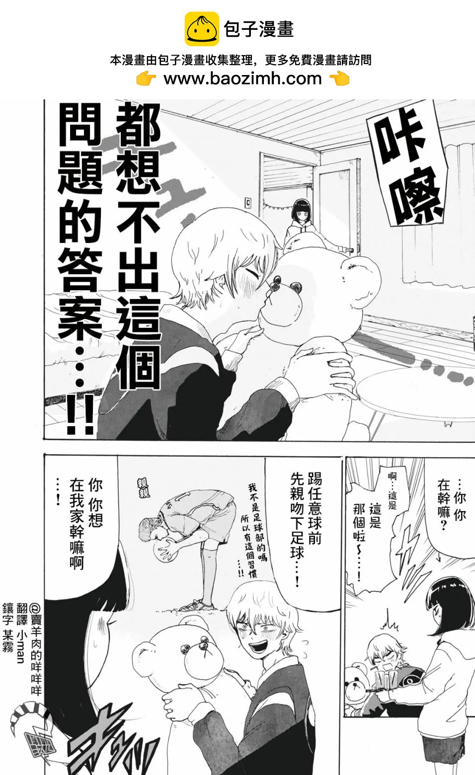 🍚笑子不能笑 第18话 第2页