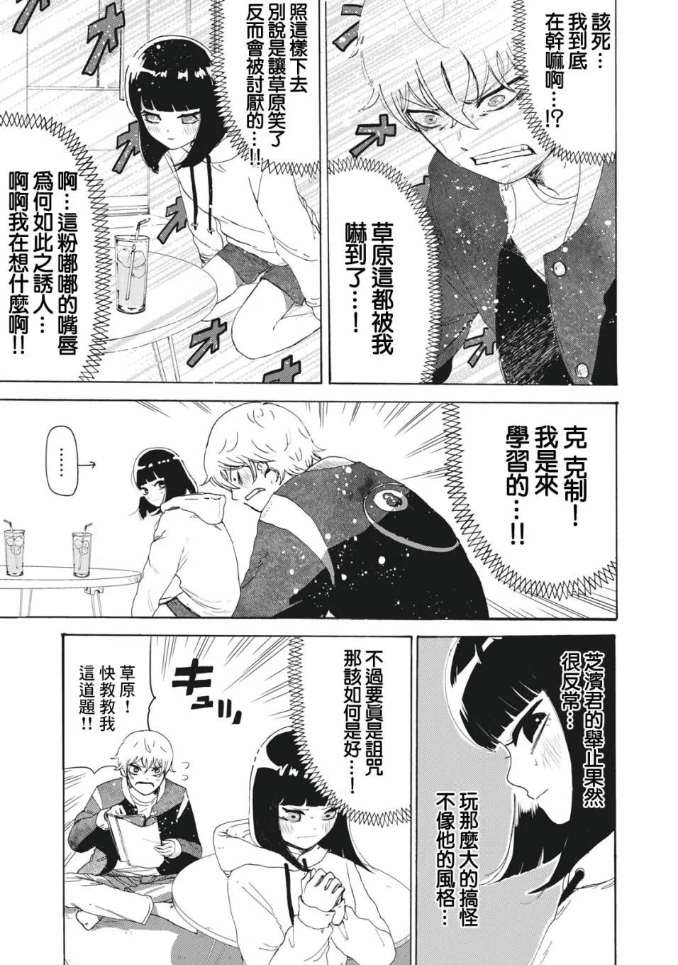 🍚笑子不能笑 第18话 第3页