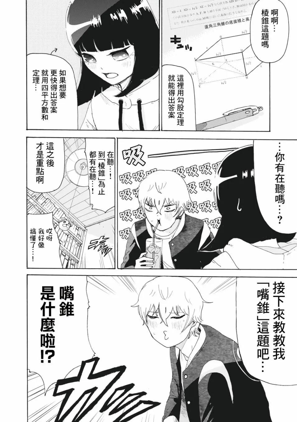 🍚笑子不能笑 第18话 第4页