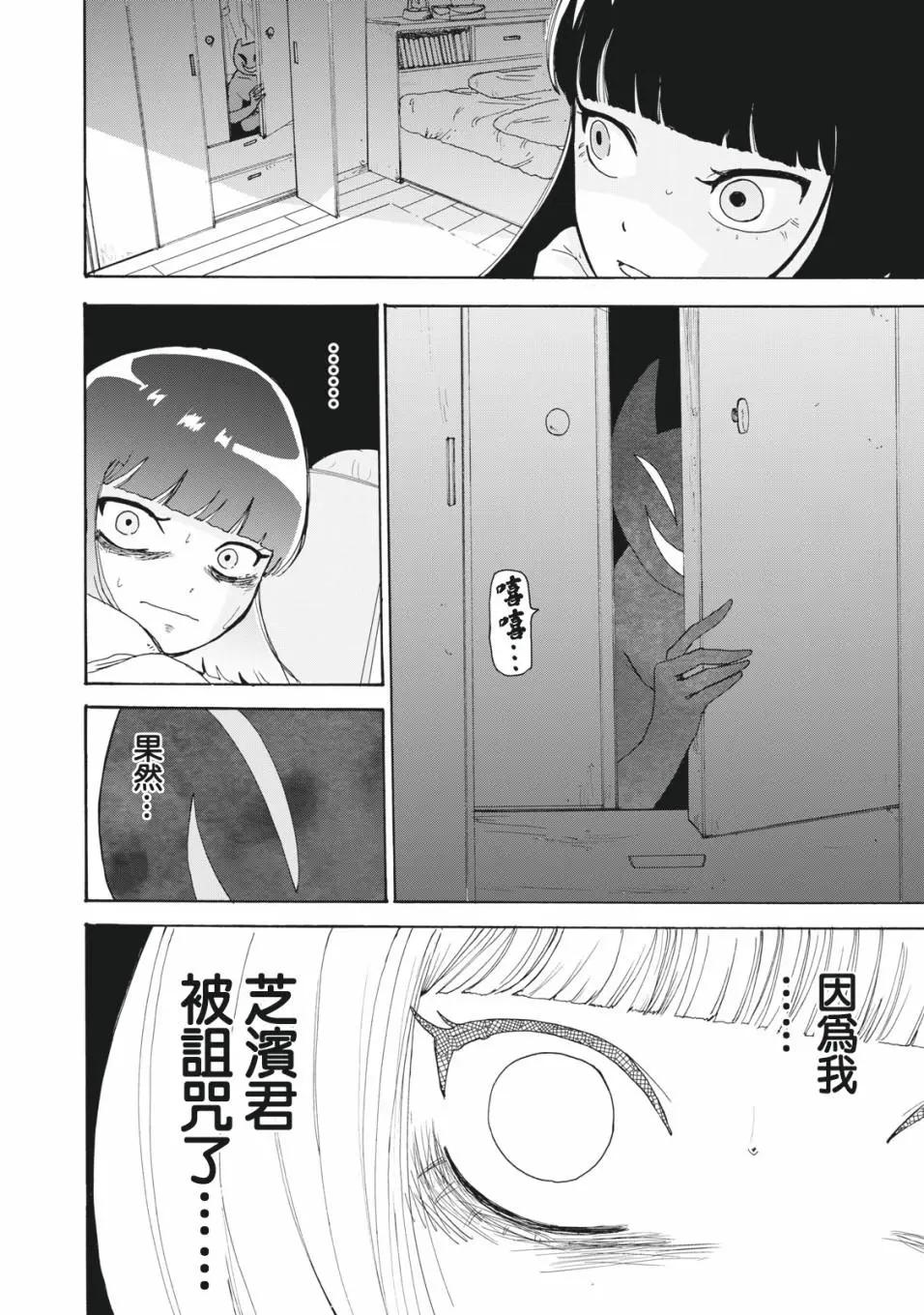 🍚笑子不能笑 第18话 第6页