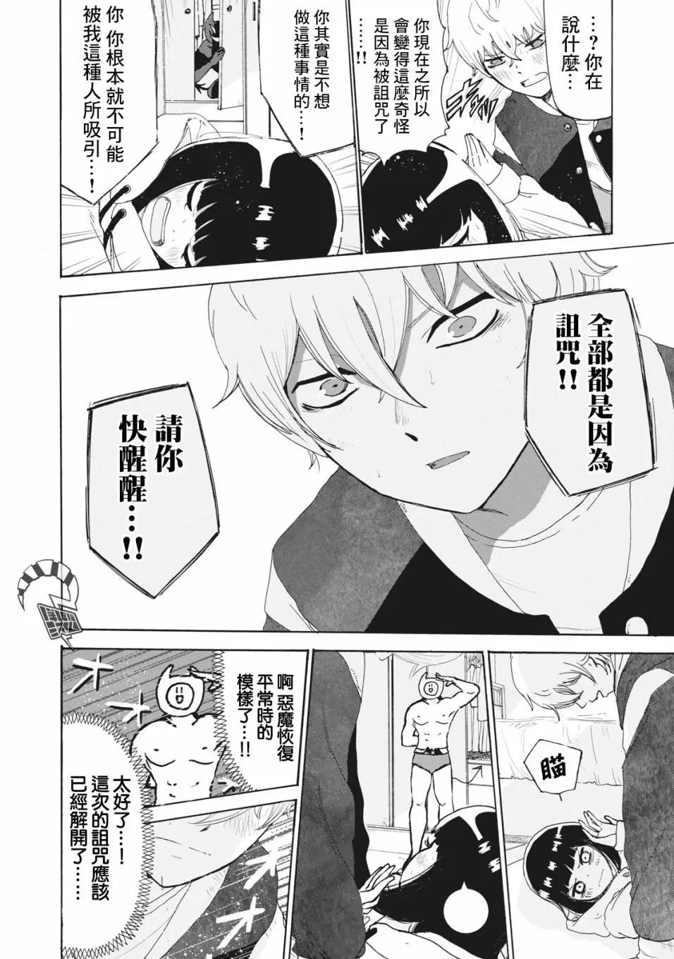 🍚笑子不能笑 第18话 第8页