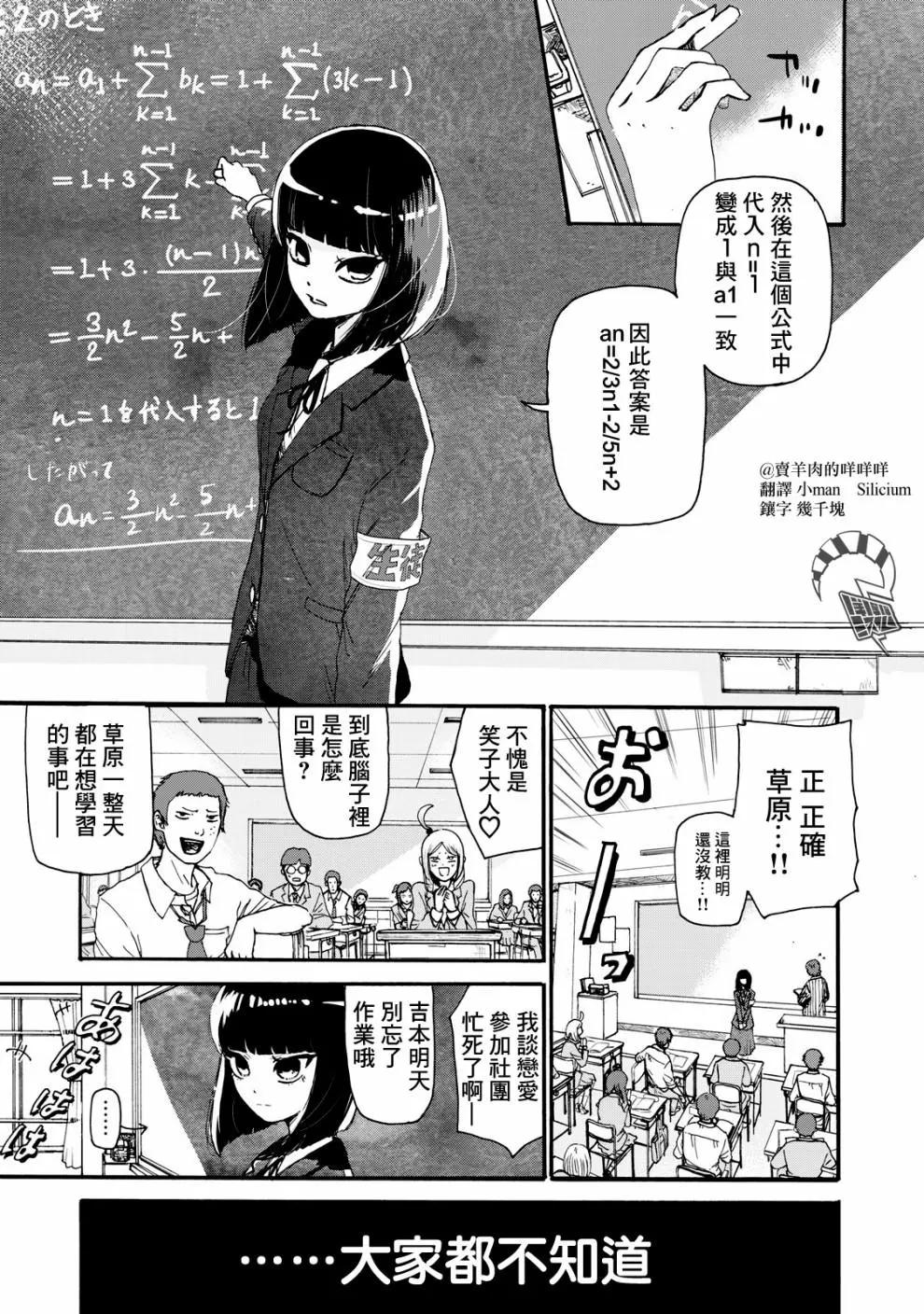 🍚笑子不能笑 第02话 第1页