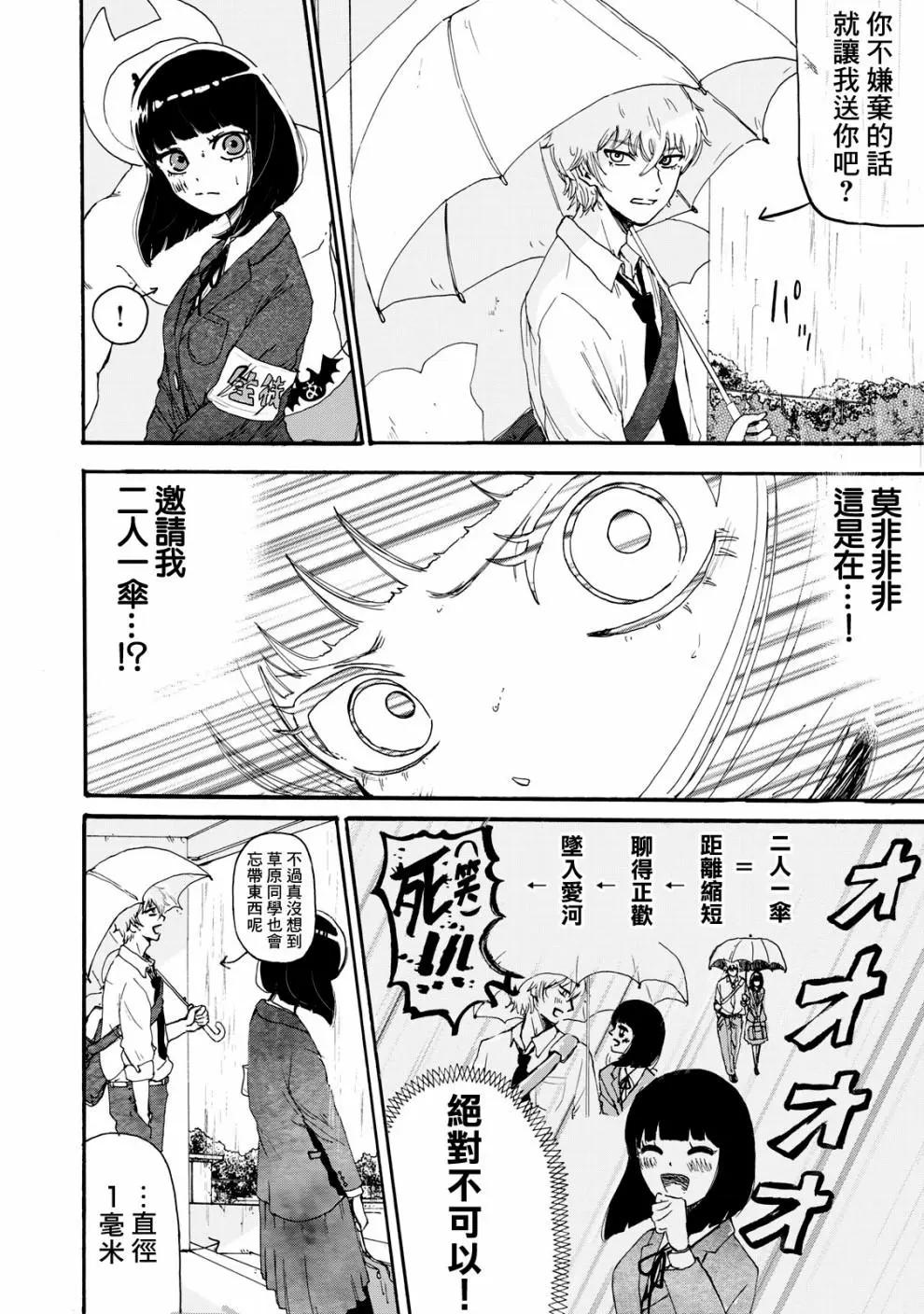 🍚笑子不能笑 第02话 第10页