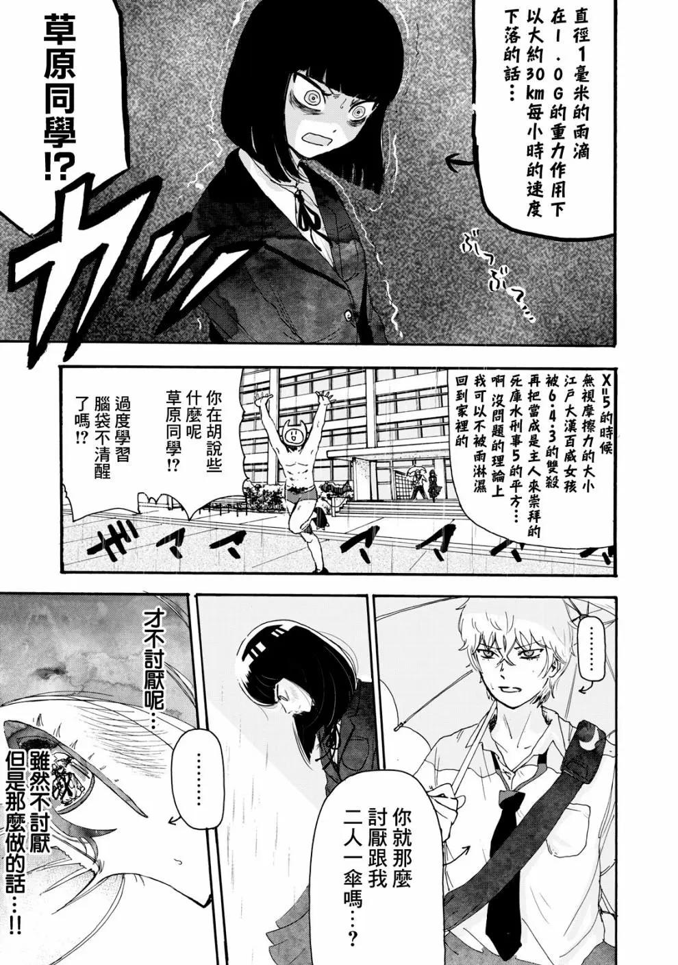 🍚笑子不能笑 第02话 第11页