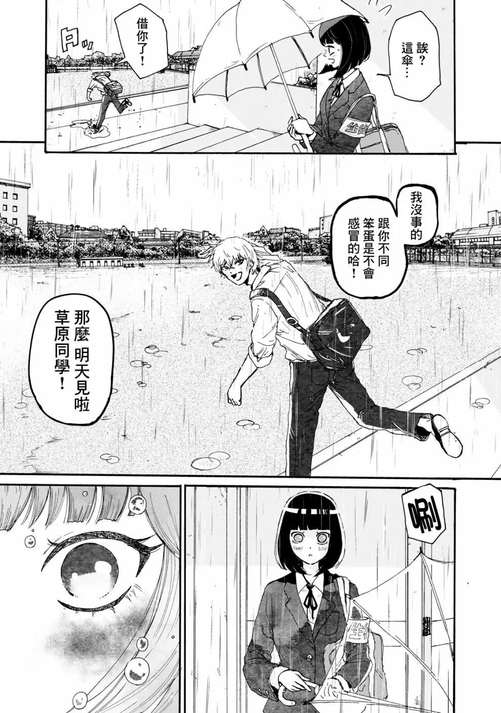 🍚笑子不能笑 第02话 第13页