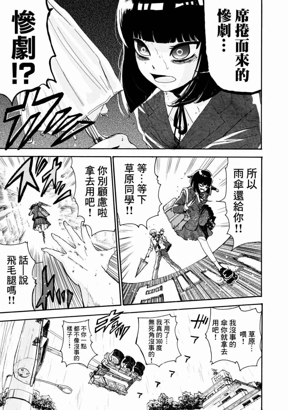 🍚笑子不能笑 第02话 第15页