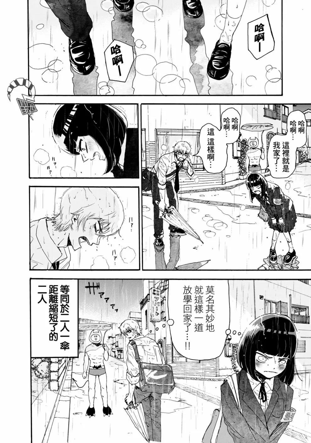 🍚笑子不能笑 第02话 第16页