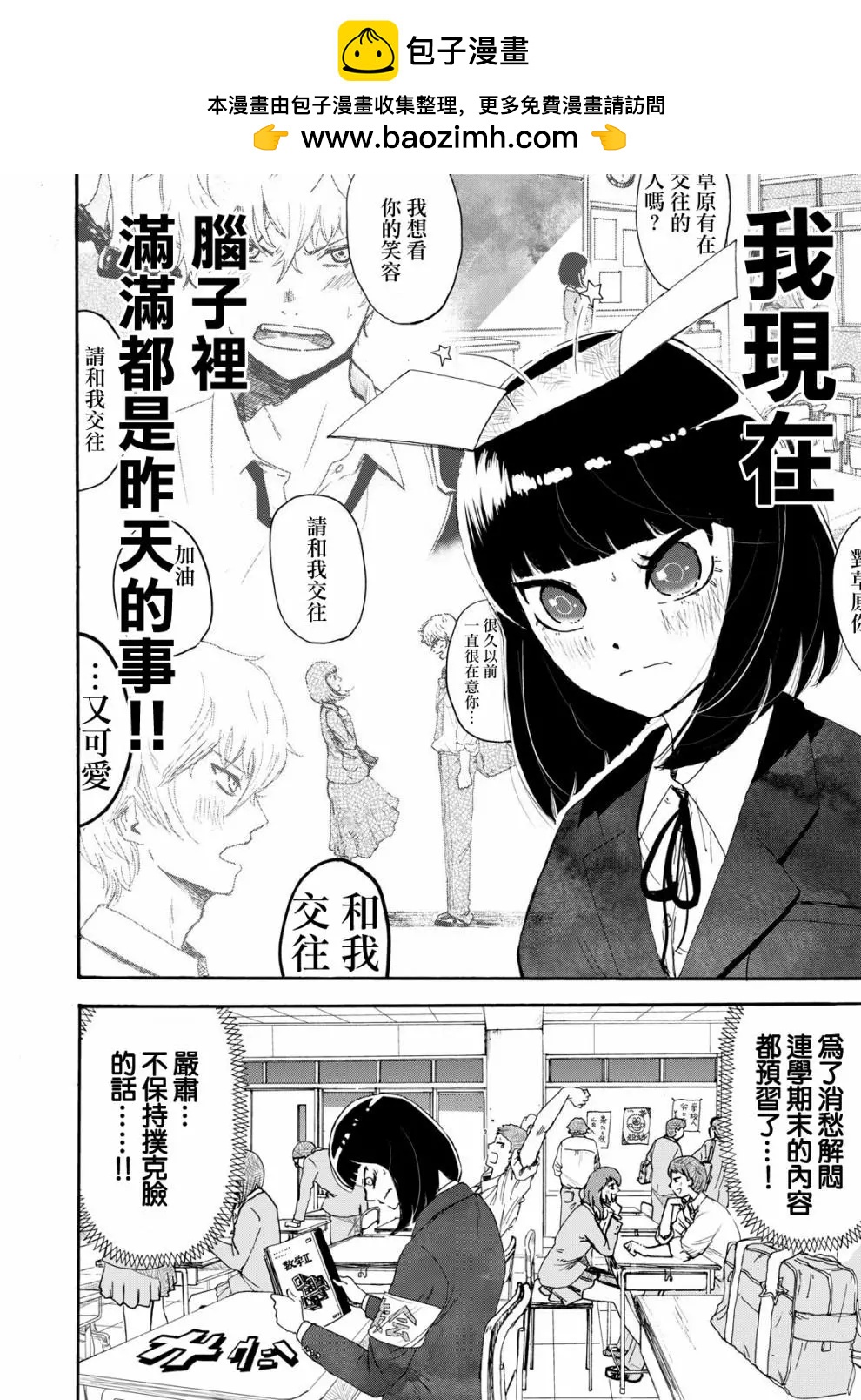 🍚笑子不能笑 第02话 第2页