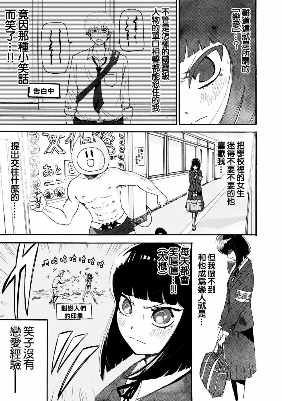 🍚笑子不能笑 第02话 第3页