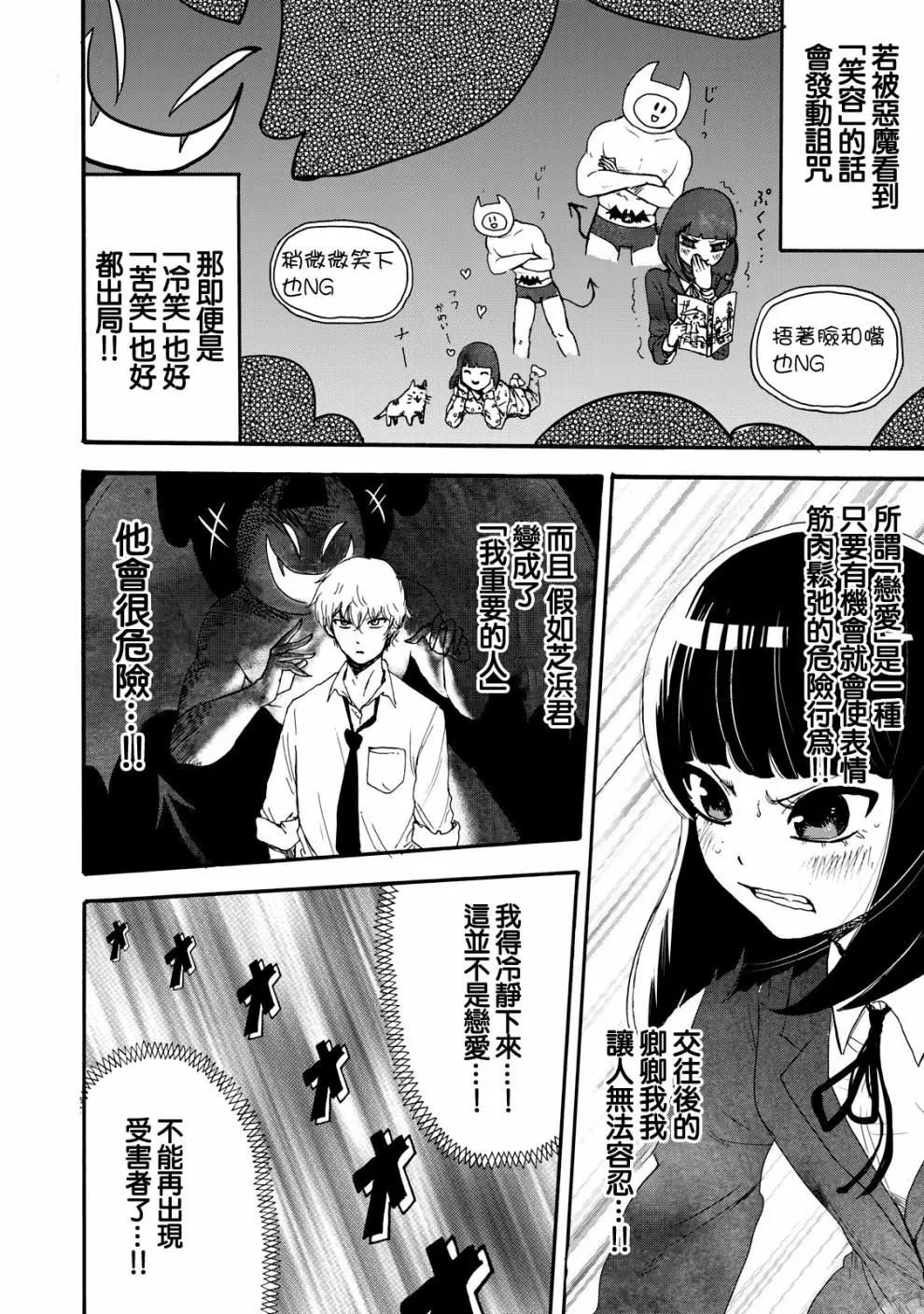 🍚笑子不能笑 第02话 第4页