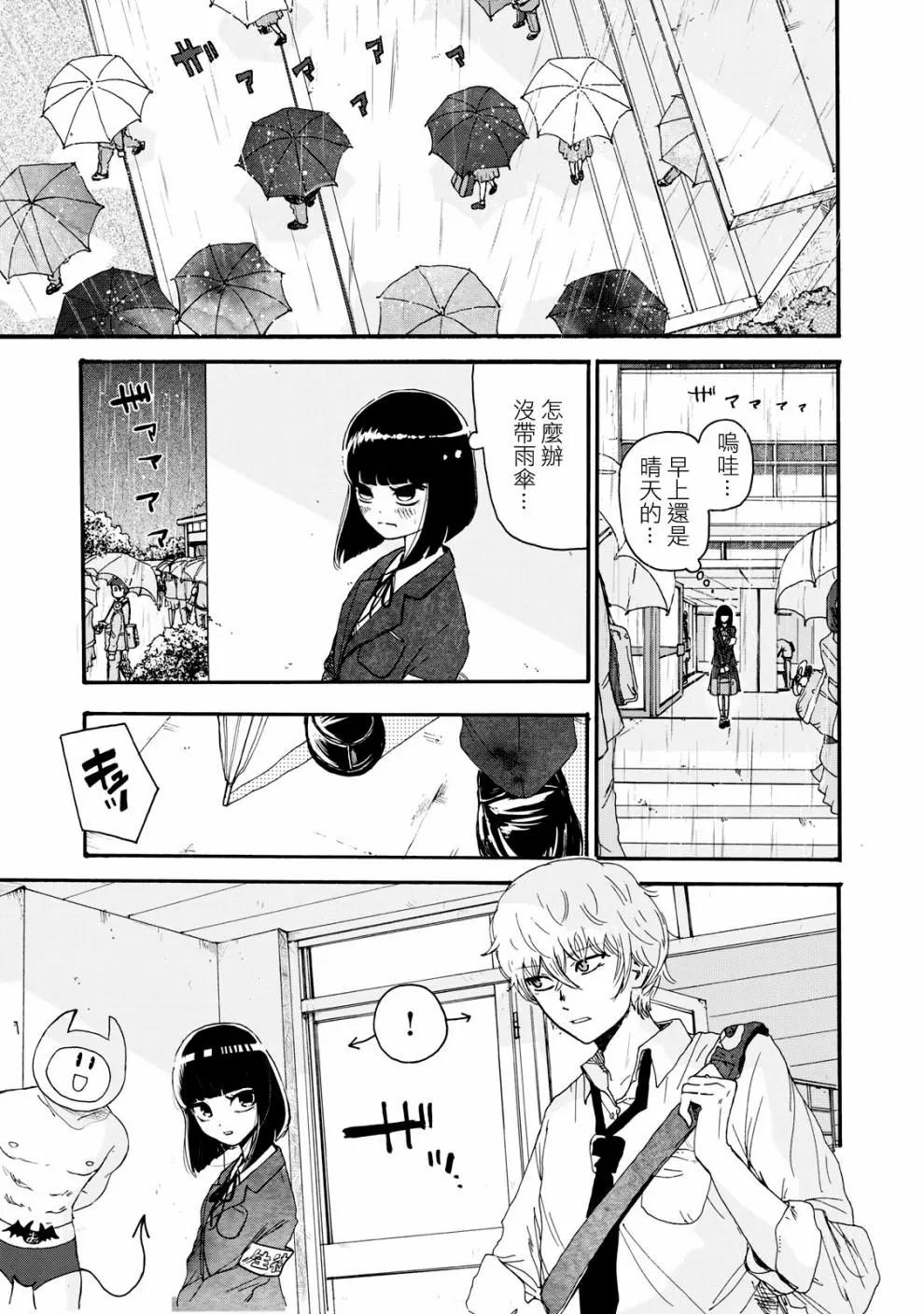 🍚笑子不能笑 第02话 第5页
