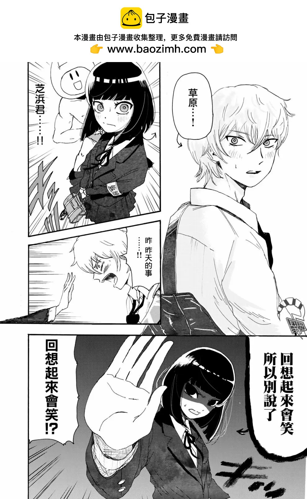 🍚笑子不能笑 第02话 第6页