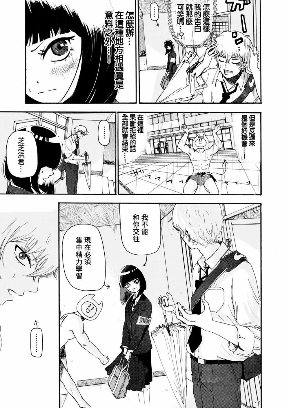 🍚笑子不能笑 第02话 第7页