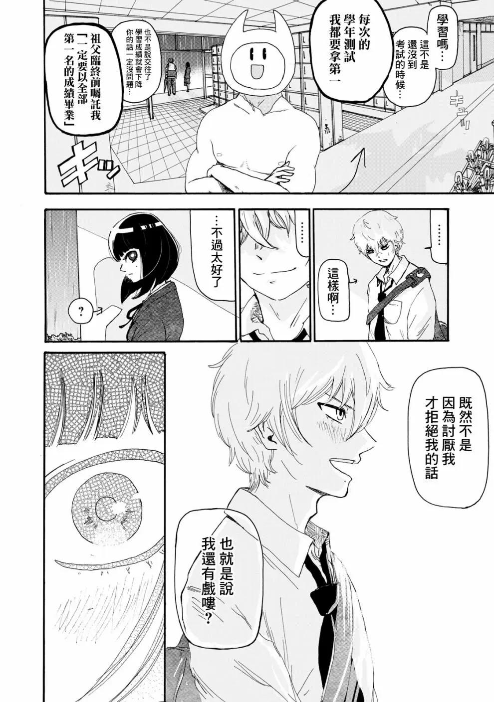 🍚笑子不能笑 第02话 第8页