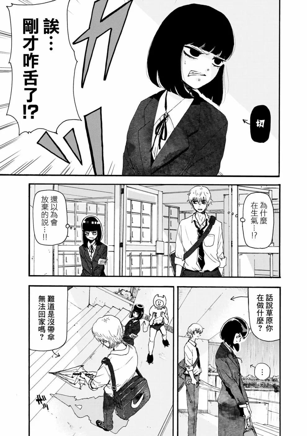 🍚笑子不能笑 第02话 第9页