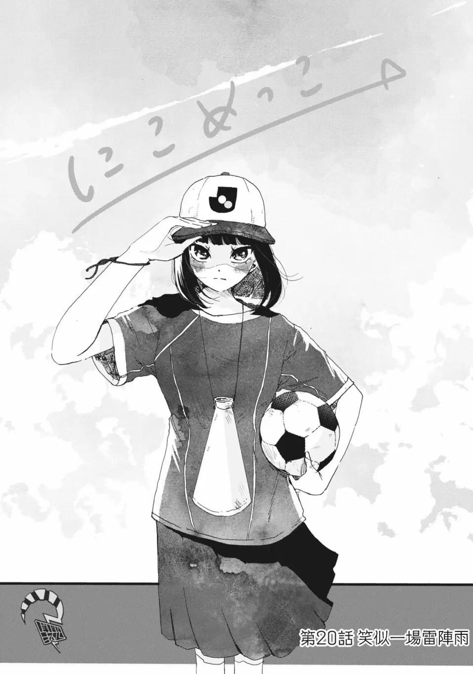 🍚笑子不能笑 第20话 第1页