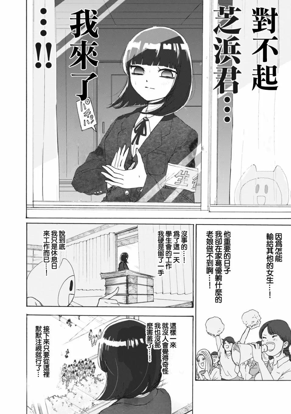 🍚笑子不能笑 第20话 第10页