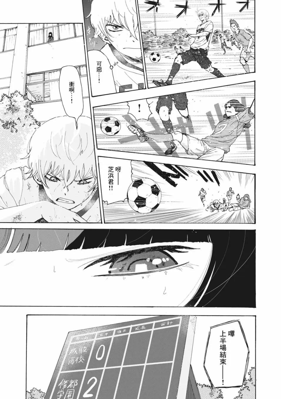 🍚笑子不能笑 第20话 第11页
