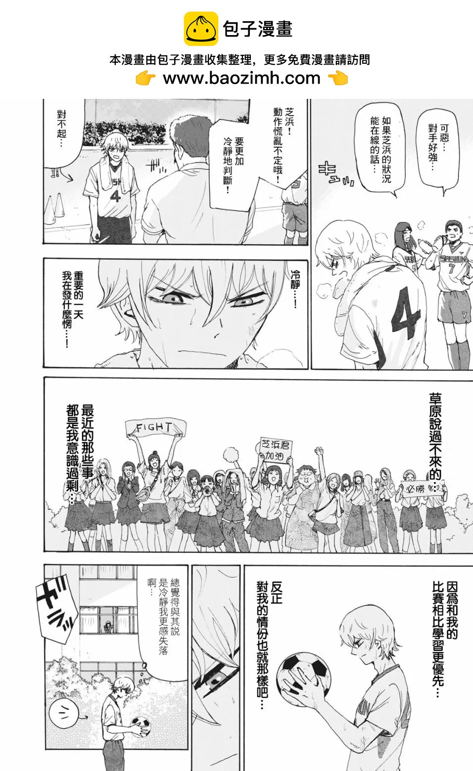 🍚笑子不能笑 第20话 第12页
