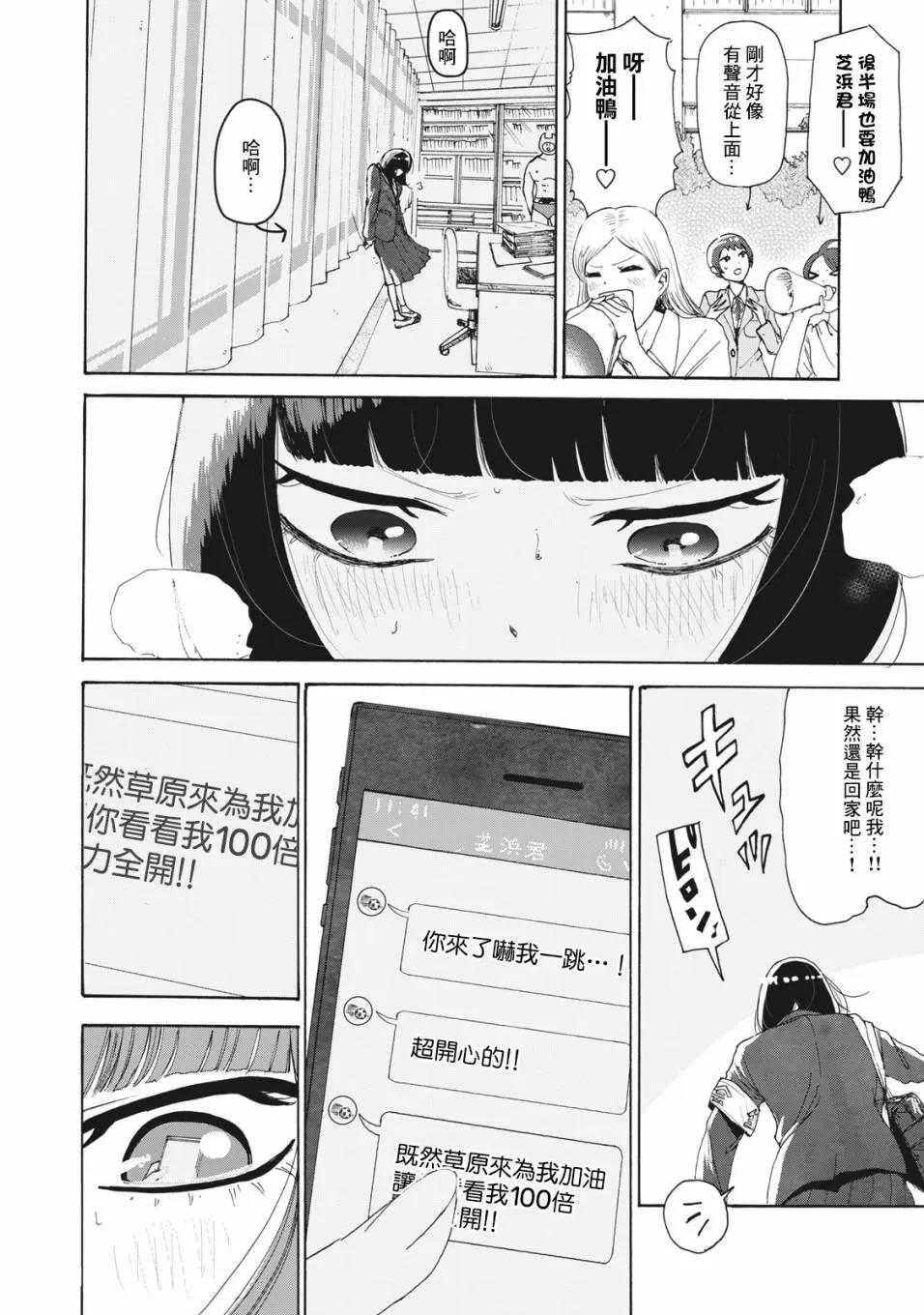 🍚笑子不能笑 第20话 第14页