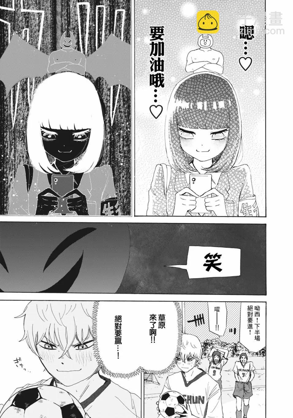 🍚笑子不能笑 第20话 第15页