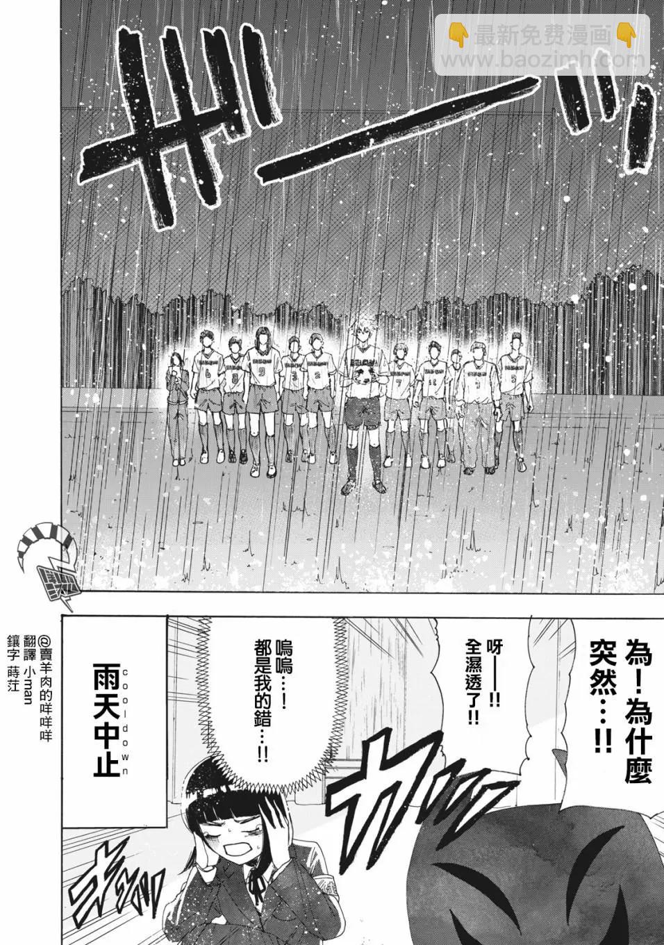 🍚笑子不能笑 第20话 第16页