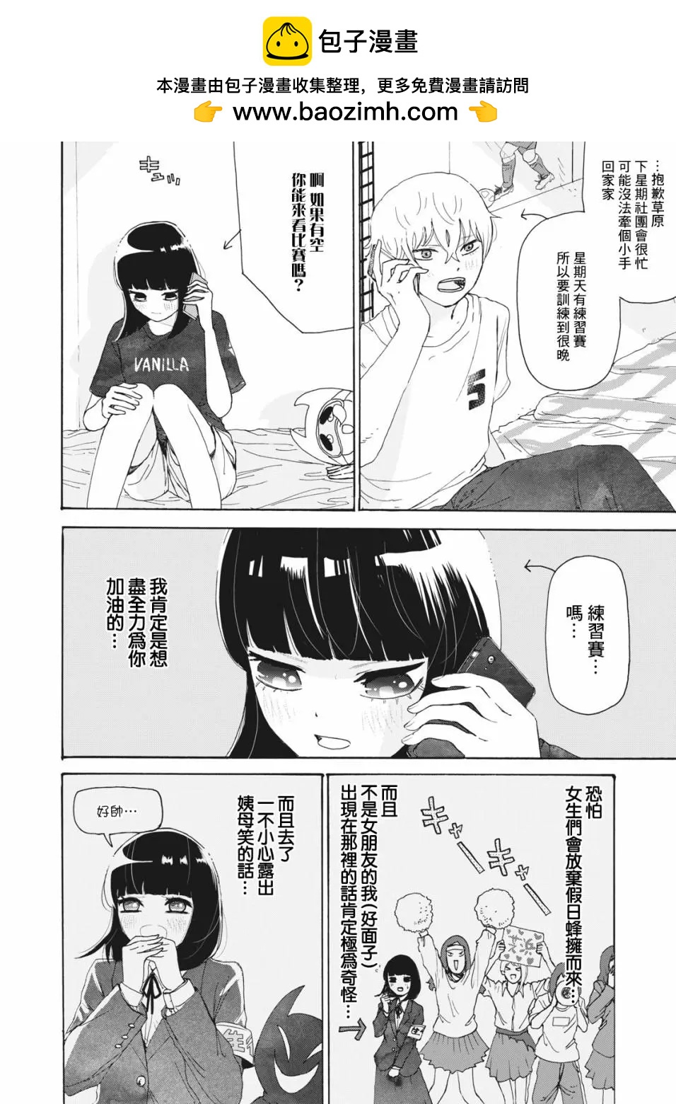 🍚笑子不能笑 第20话 第2页