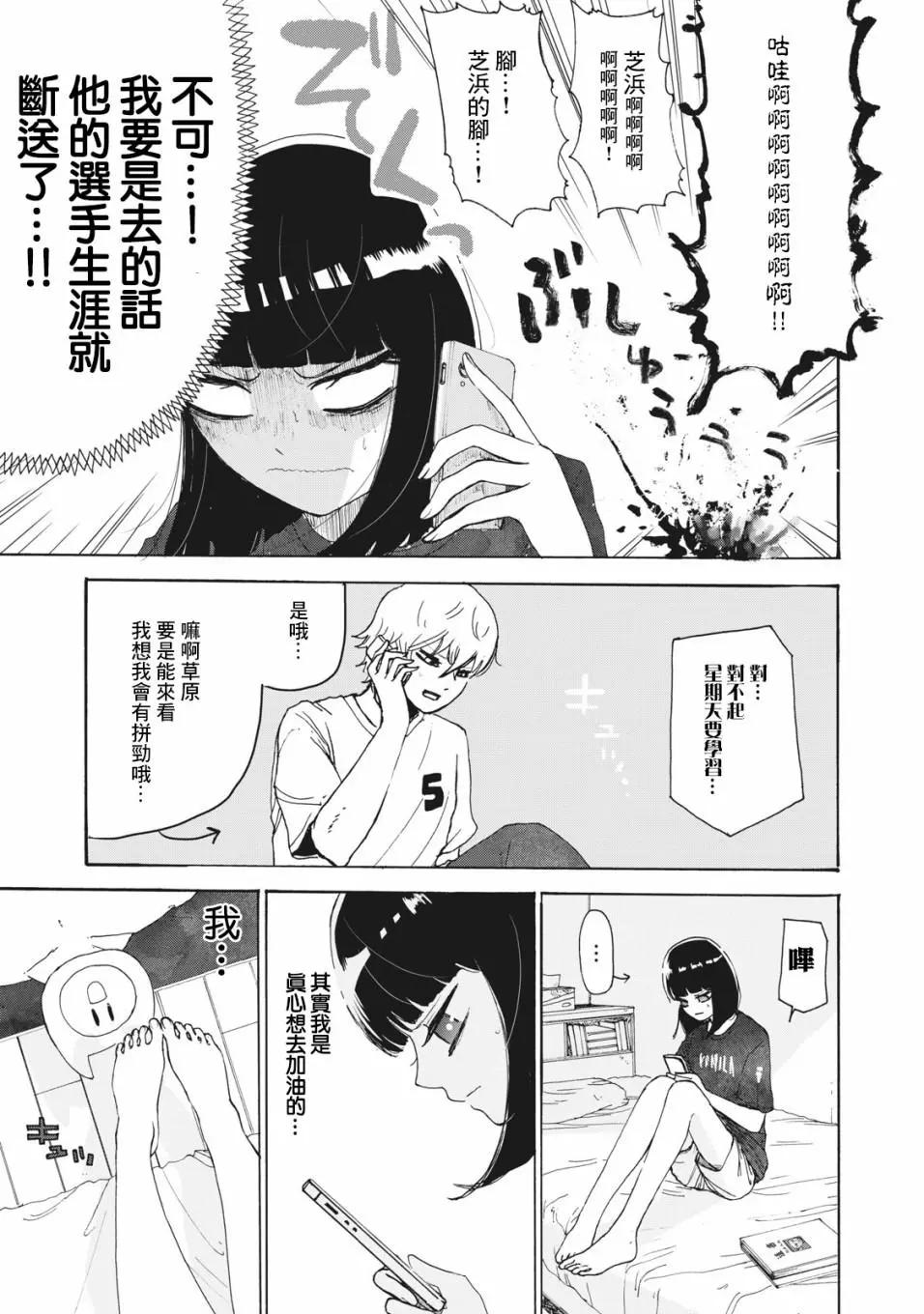 🍚笑子不能笑 第20话 第3页