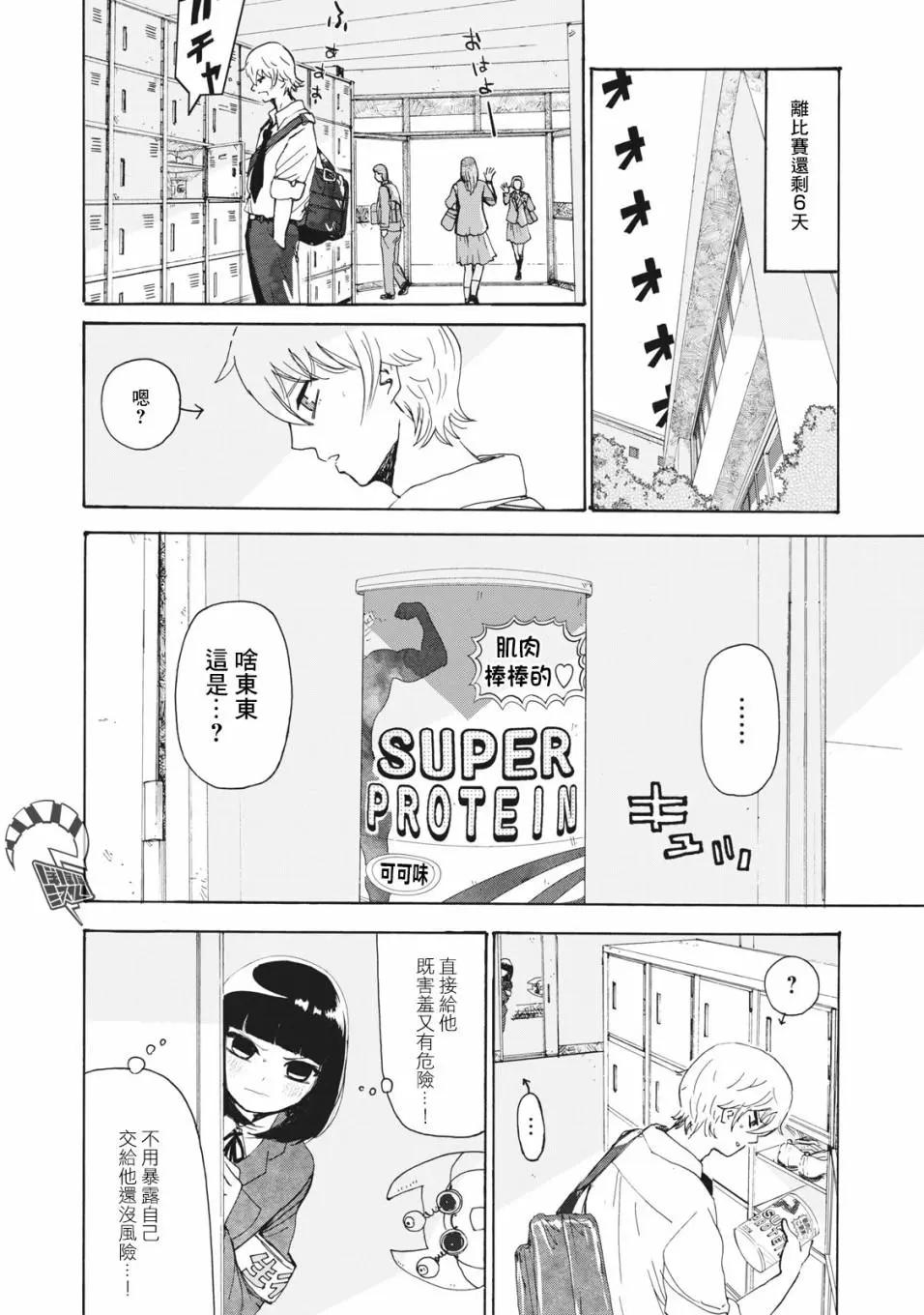 🍚笑子不能笑 第20话 第4页