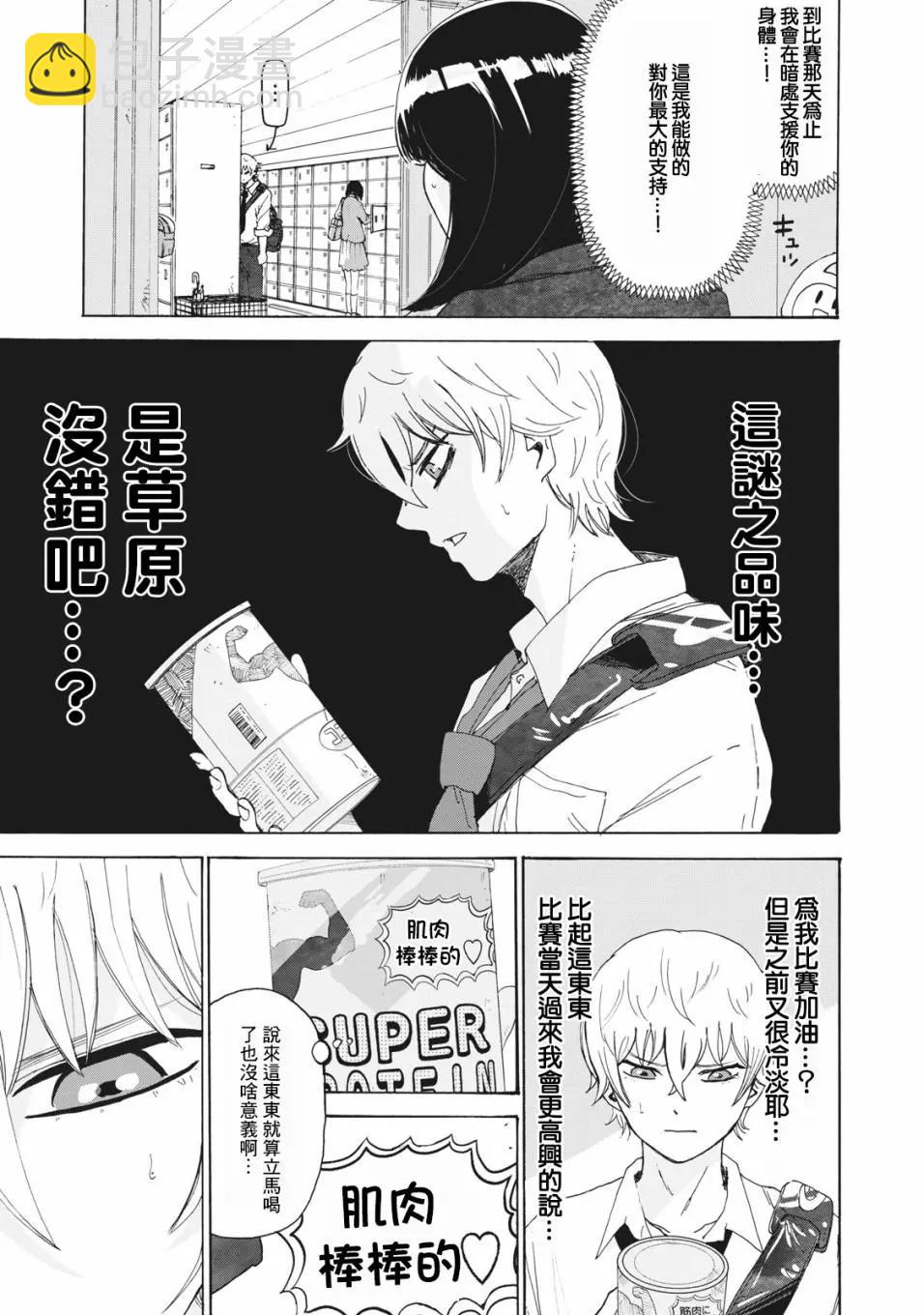 🍚笑子不能笑 第20话 第5页