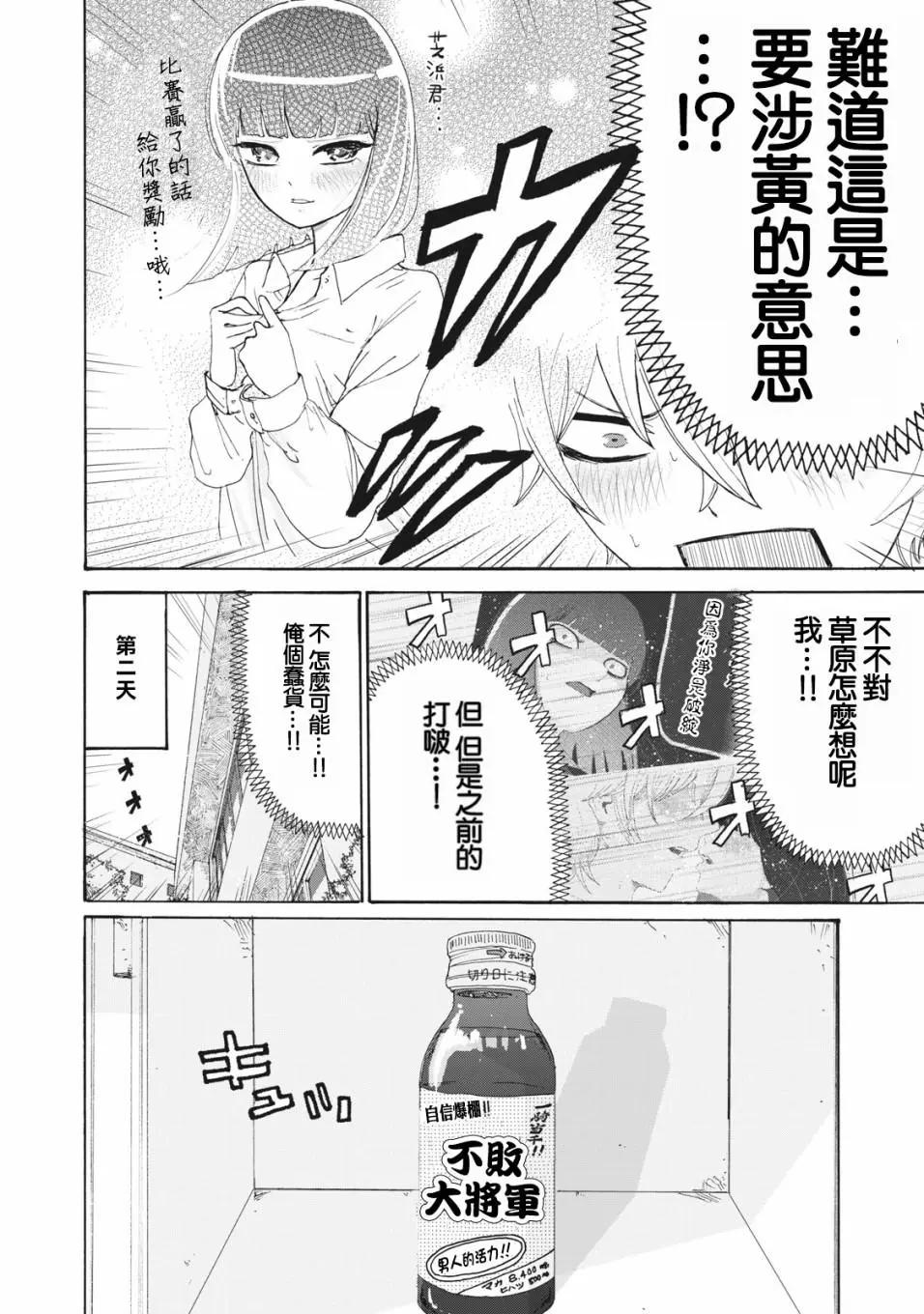 🍚笑子不能笑 第20话 第6页
