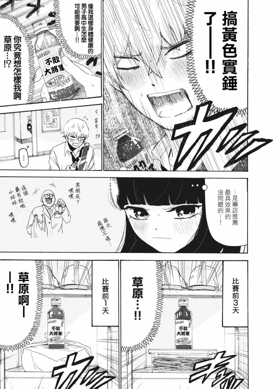 🍚笑子不能笑 第20话 第7页