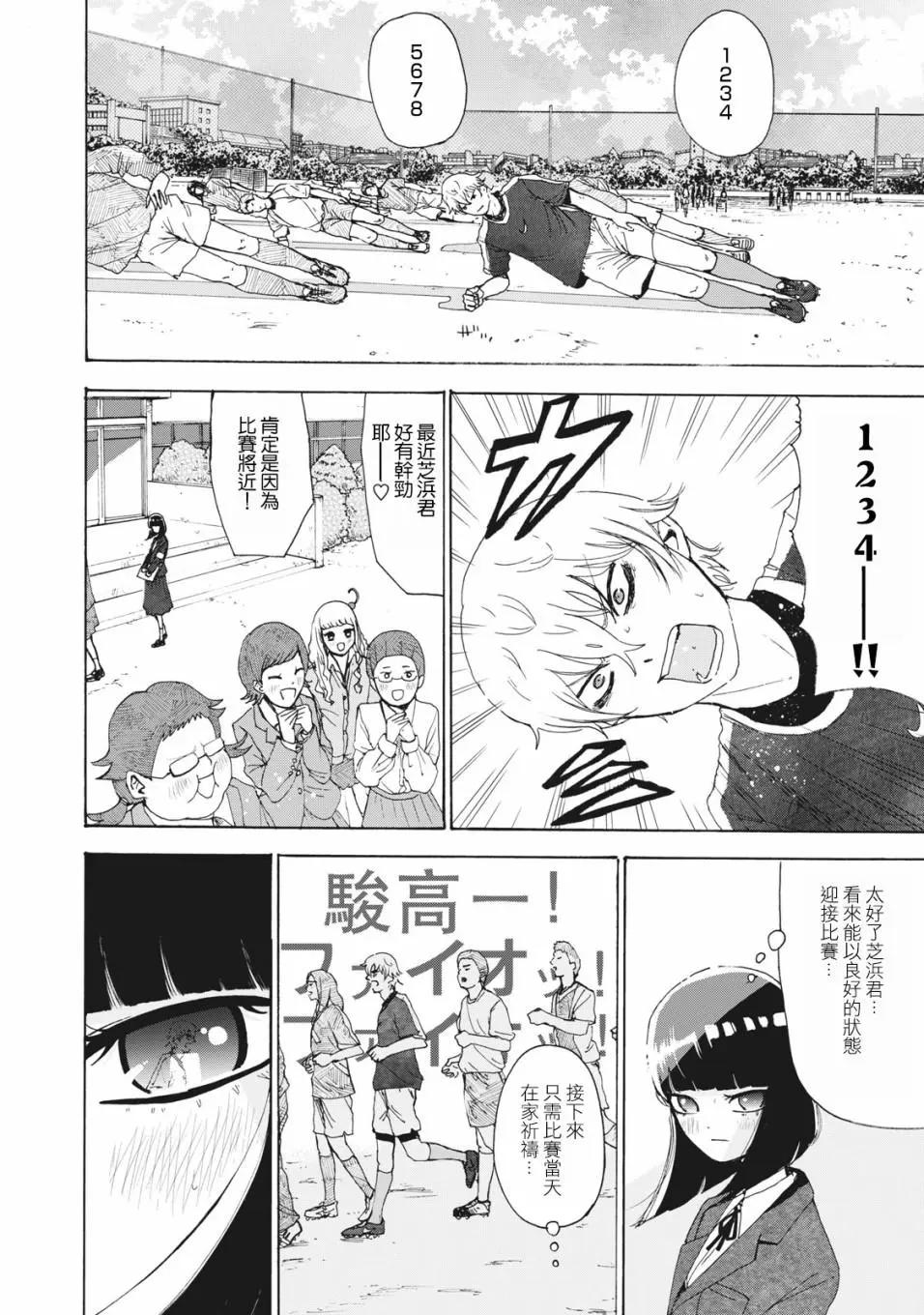 🍚笑子不能笑 第20话 第8页