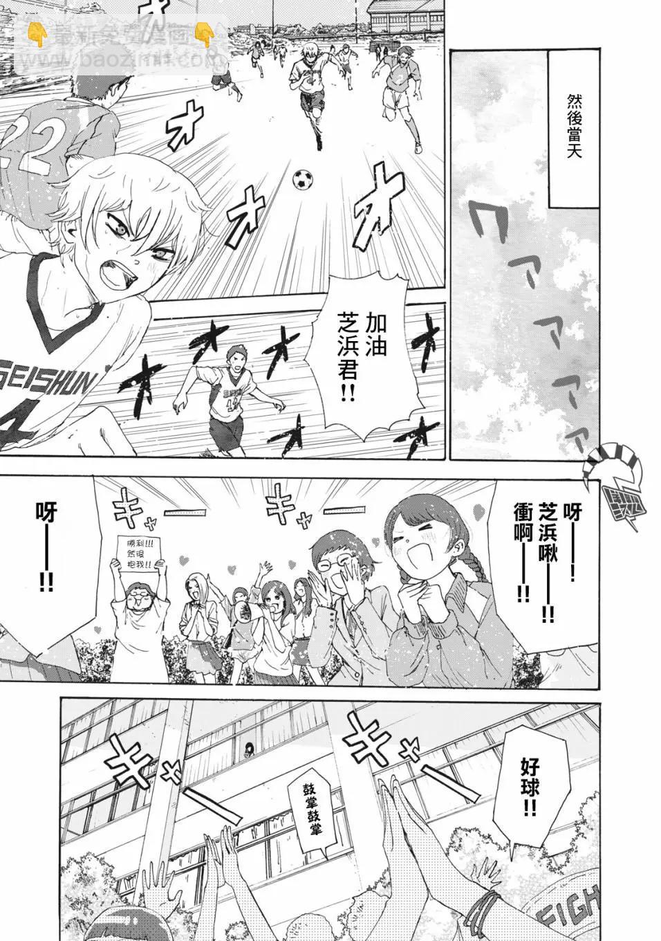 🍚笑子不能笑 第20话 第9页