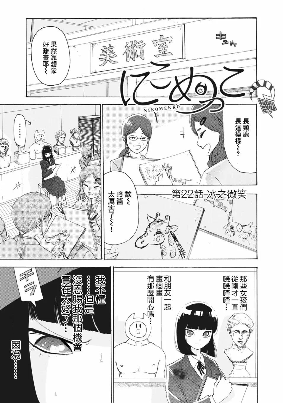 🍚笑子不能笑 第22话 第1页