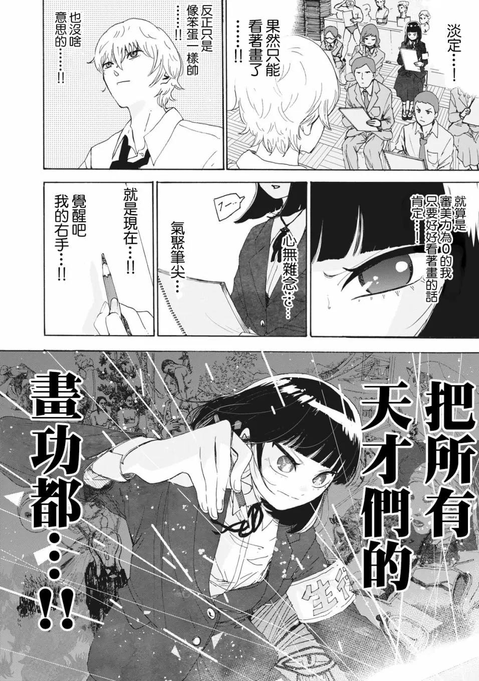 🍚笑子不能笑 第22话 第10页