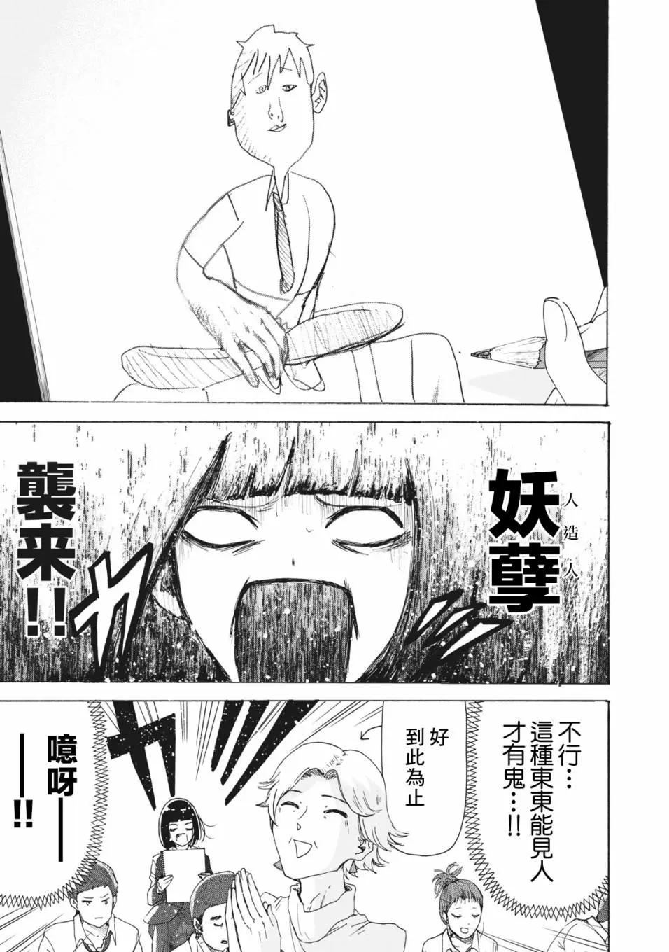 🍚笑子不能笑 第22话 第11页