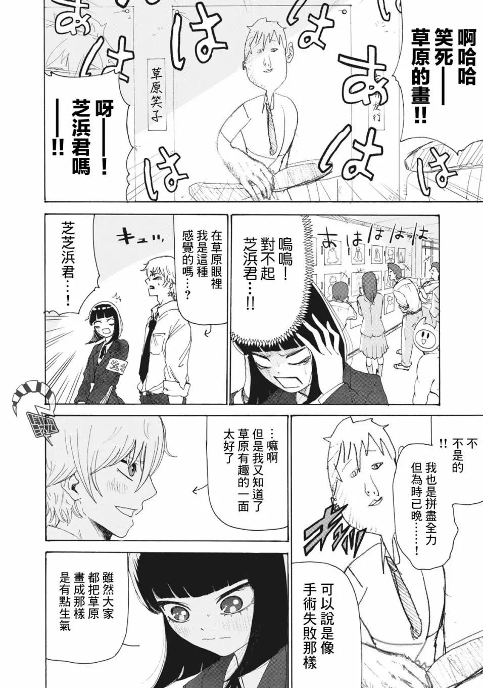 🍚笑子不能笑 第22话 第12页