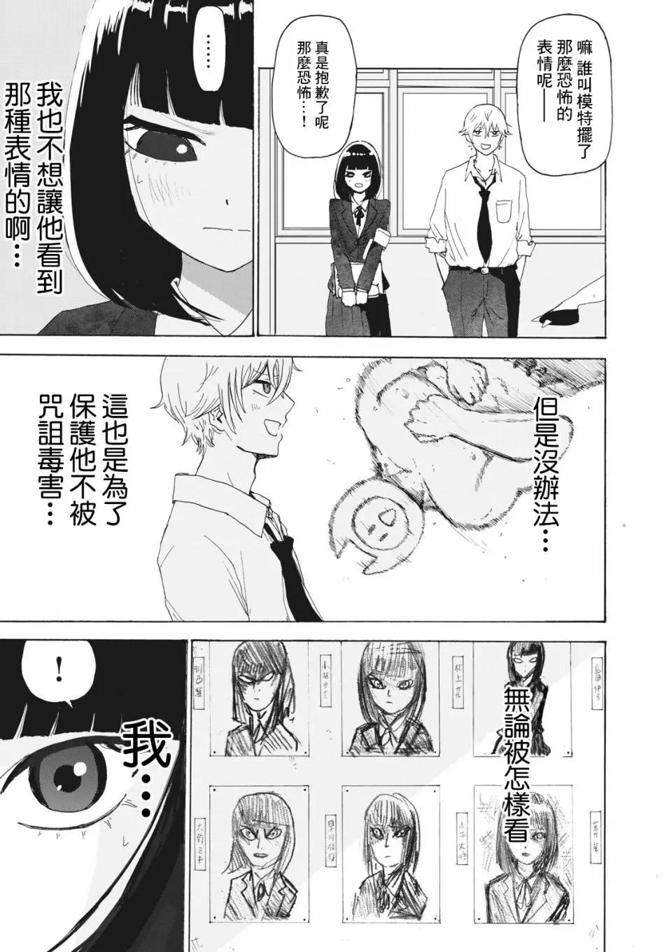 🍚笑子不能笑 第22话 第13页
