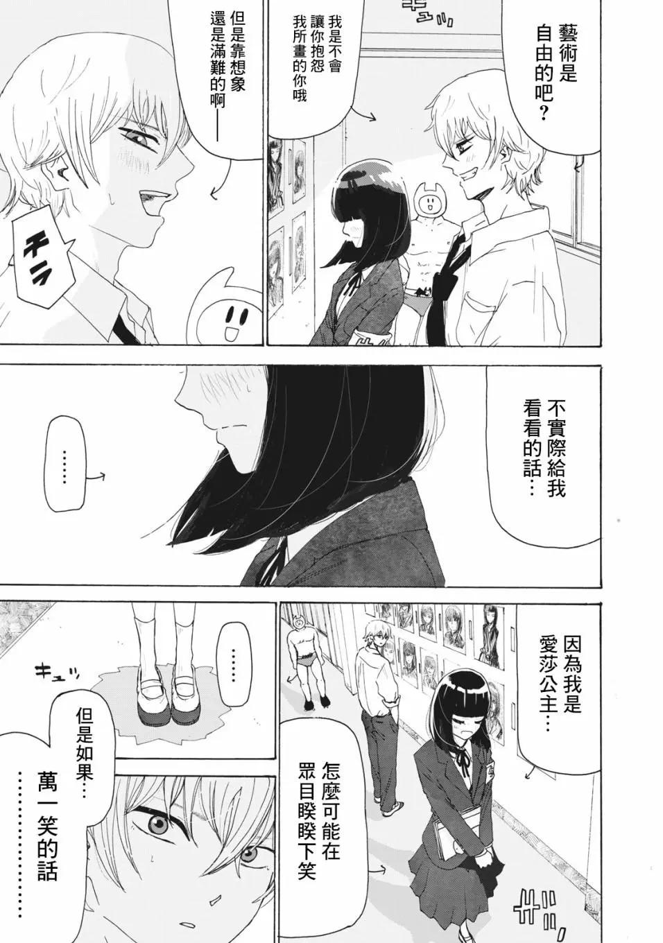 🍚笑子不能笑 第22话 第15页