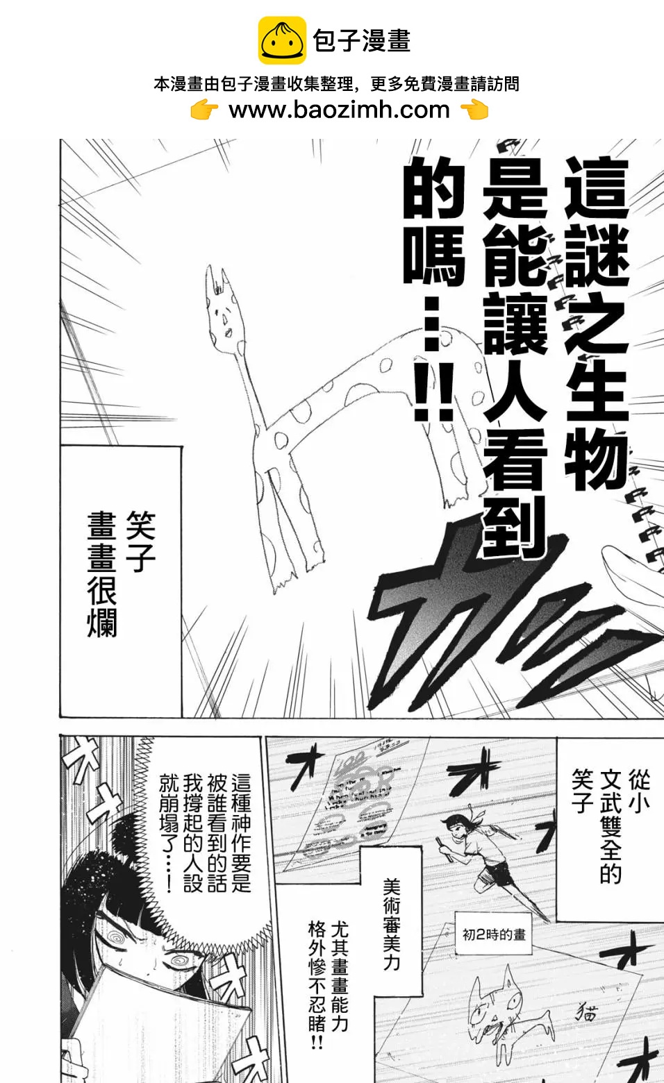 🍚笑子不能笑 第22话 第2页