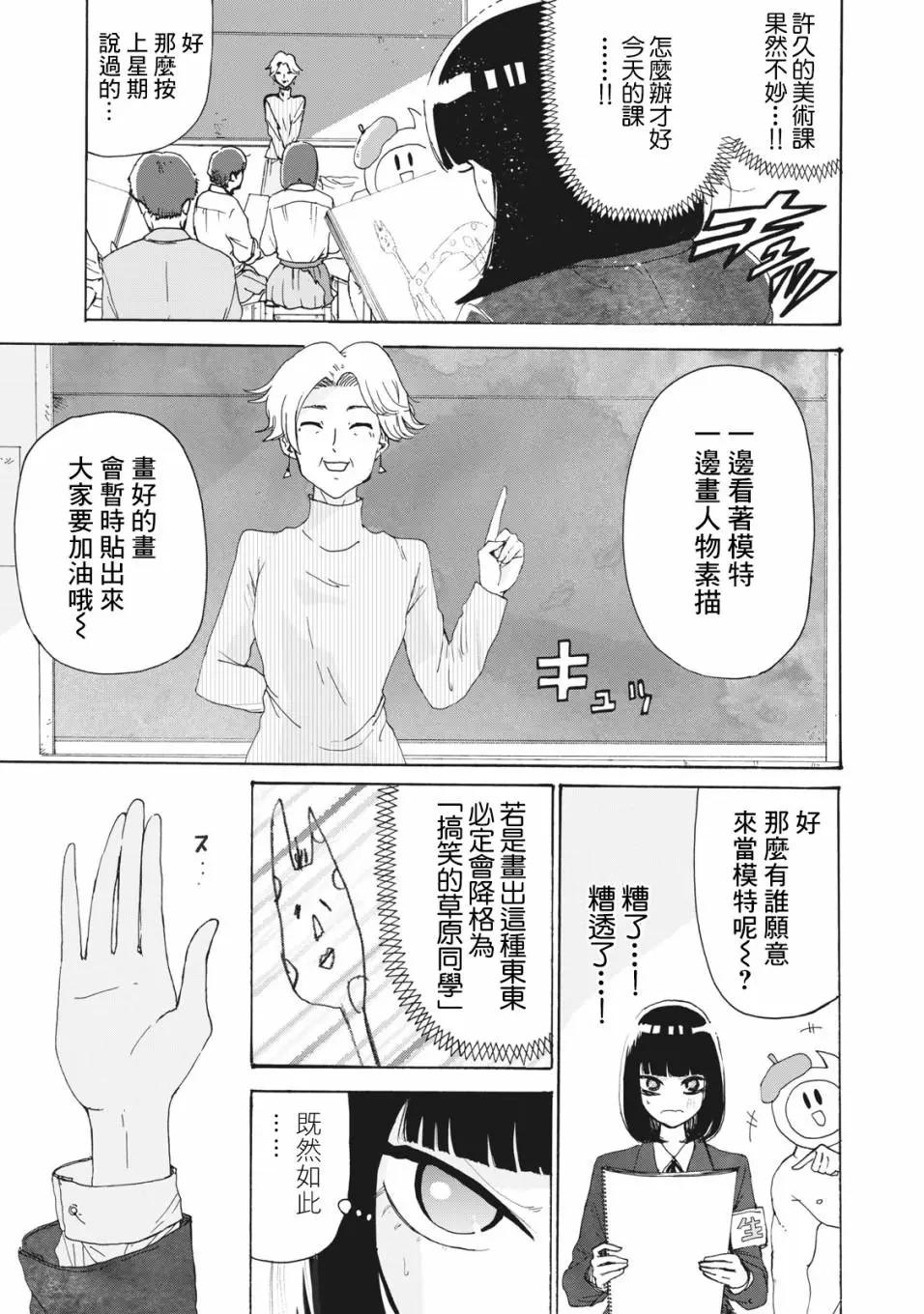 🍚笑子不能笑 第22话 第3页