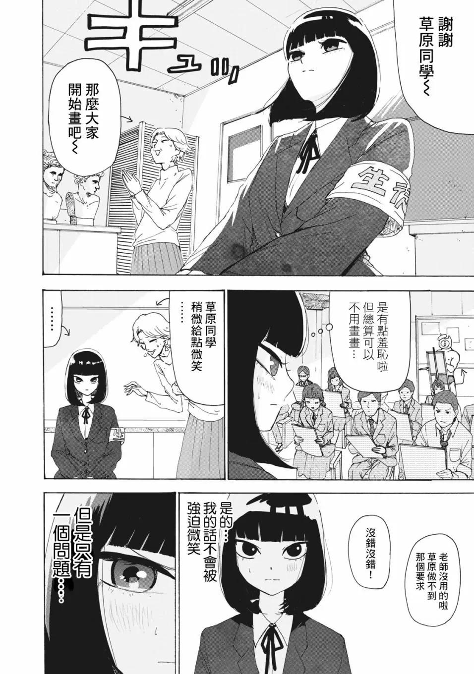 🍚笑子不能笑 第22话 第4页