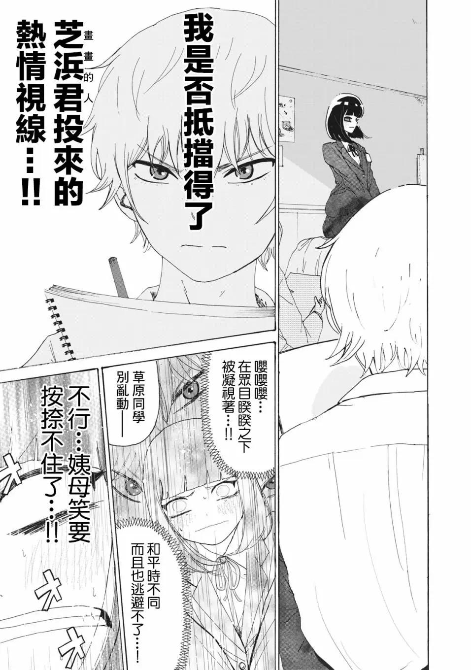 🍚笑子不能笑 第22话 第5页