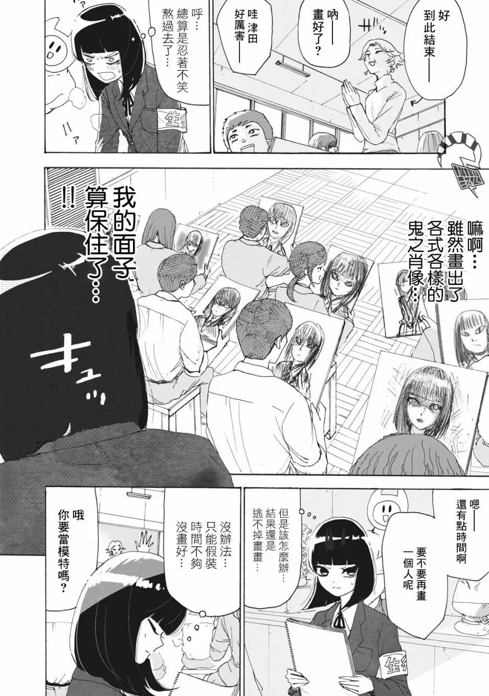🍚笑子不能笑 第22话 第6页