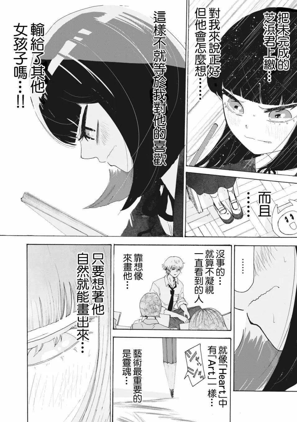 🍚笑子不能笑 第22话 第8页